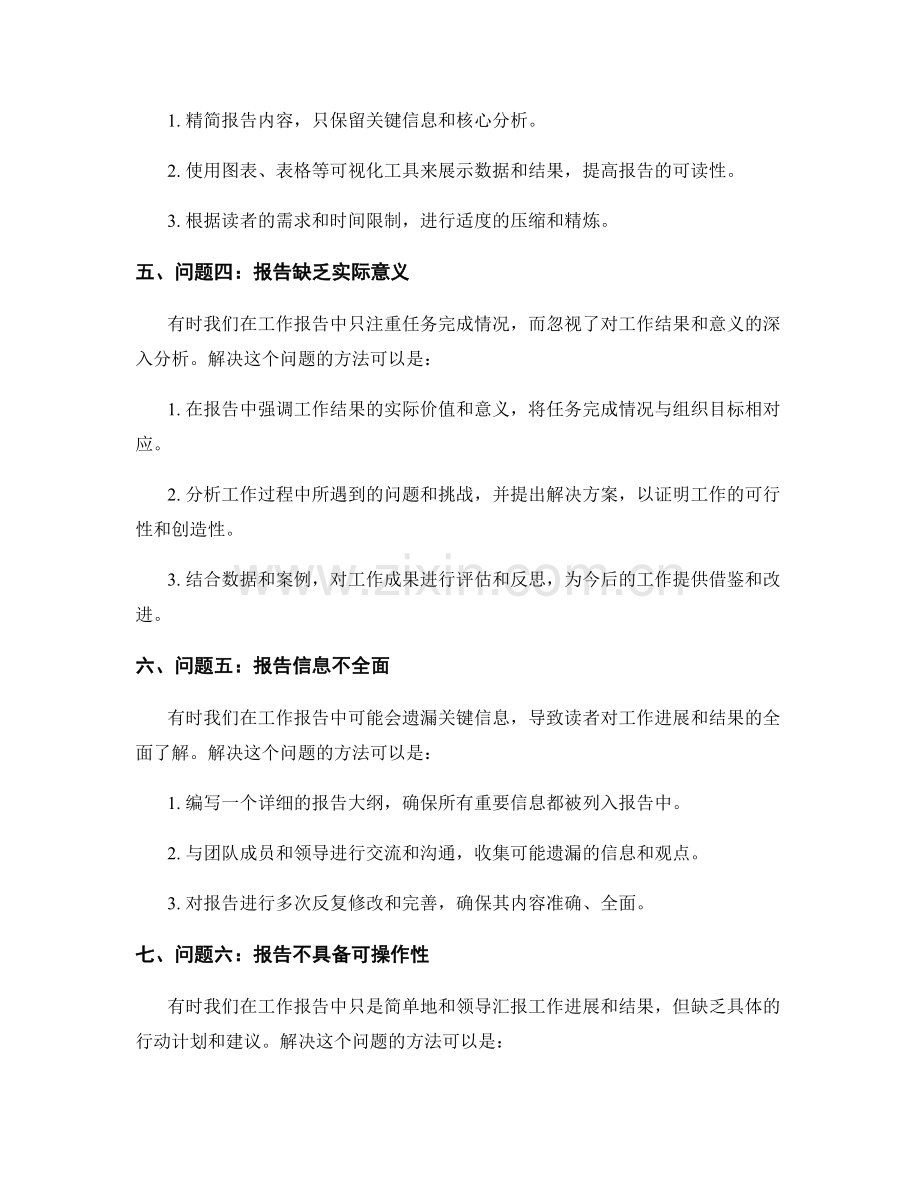 工作报告中的问题研究与解决方法.docx_第2页