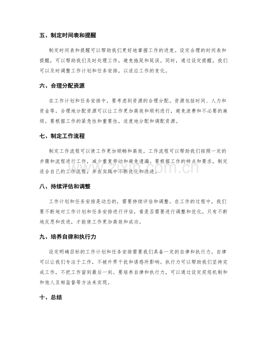 设定明确目标的工作计划与任务安排.docx_第2页