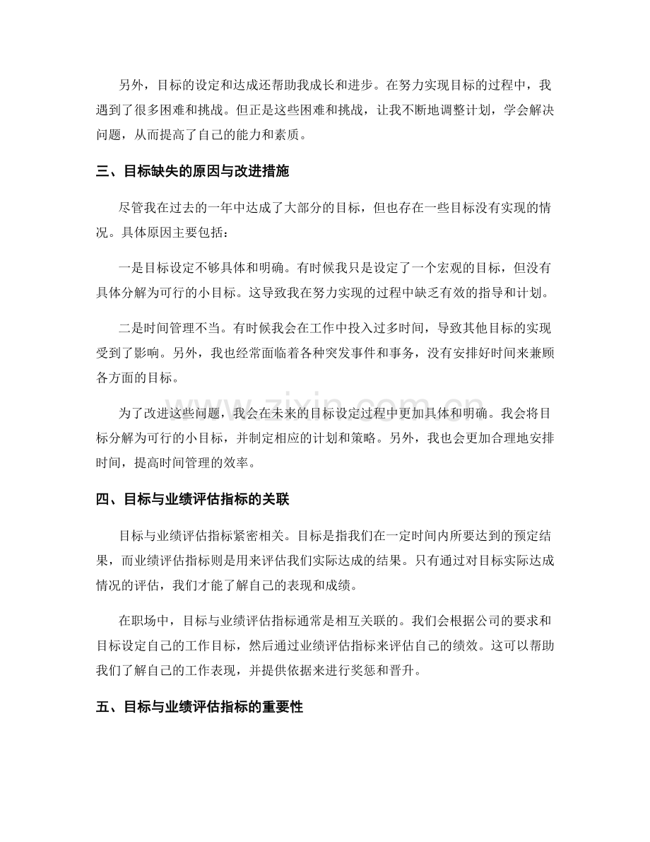 年终总结中的目标与业绩评估指标.docx_第2页