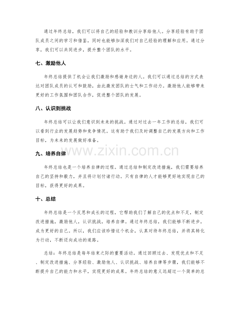 年终总结的优点与改进措施提出.docx_第2页