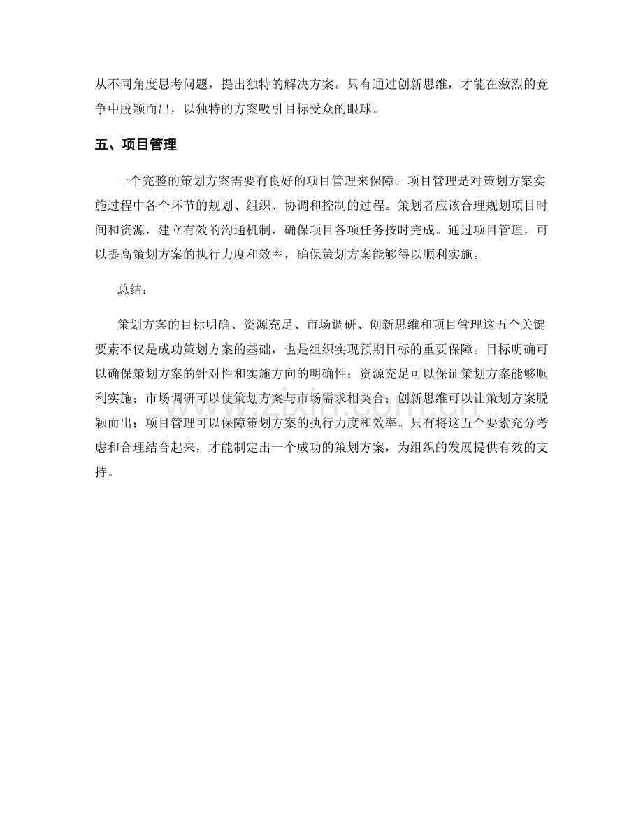 策划方案的5个关键要素.docx_第2页