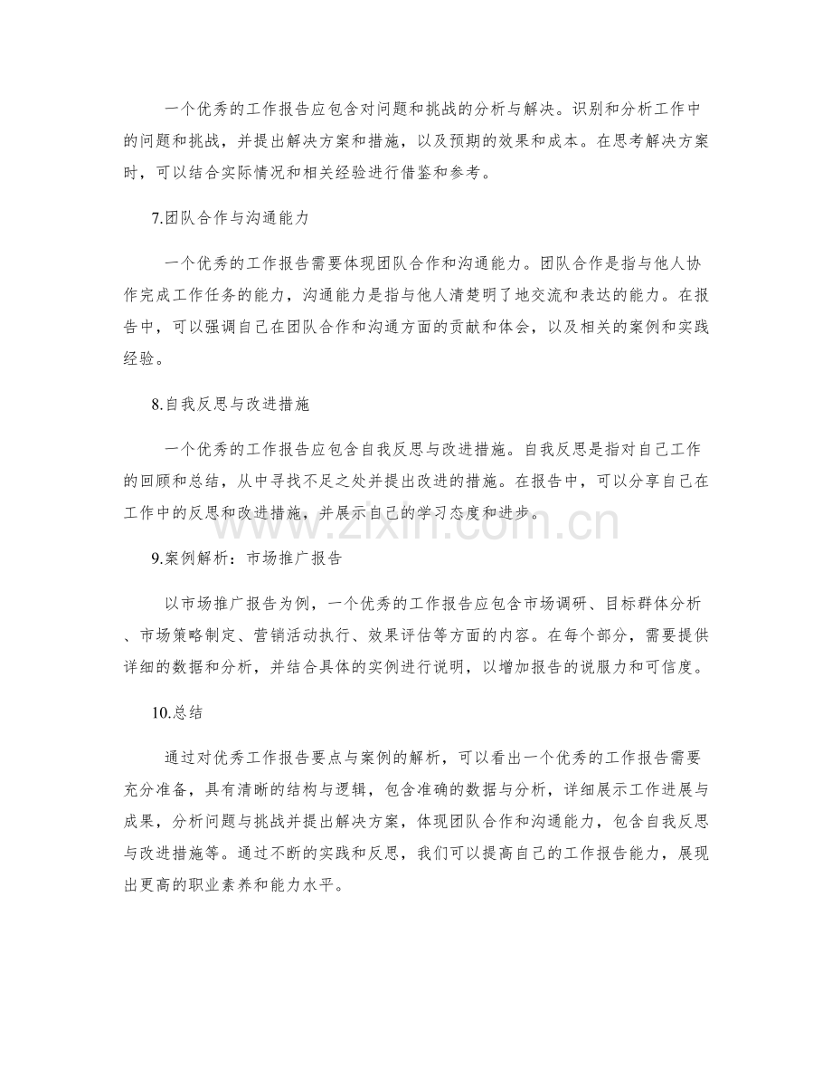 优秀工作报告的要点与案例解析.docx_第2页