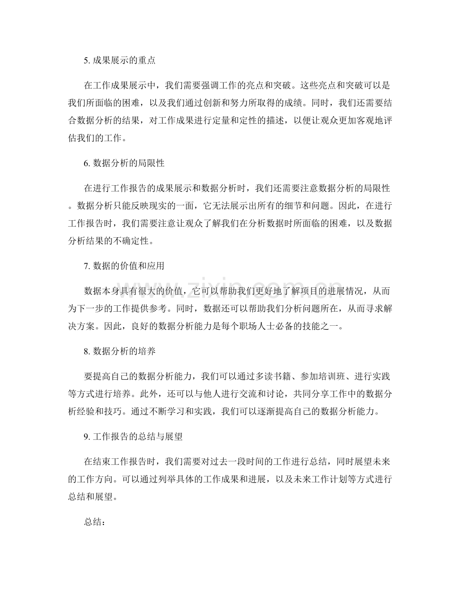 工作报告的成果展示与数据分析.docx_第2页