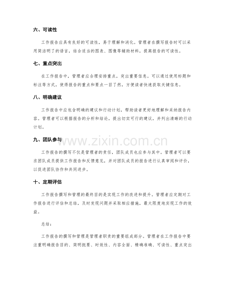 工作报告的管理者要点强调.docx_第2页