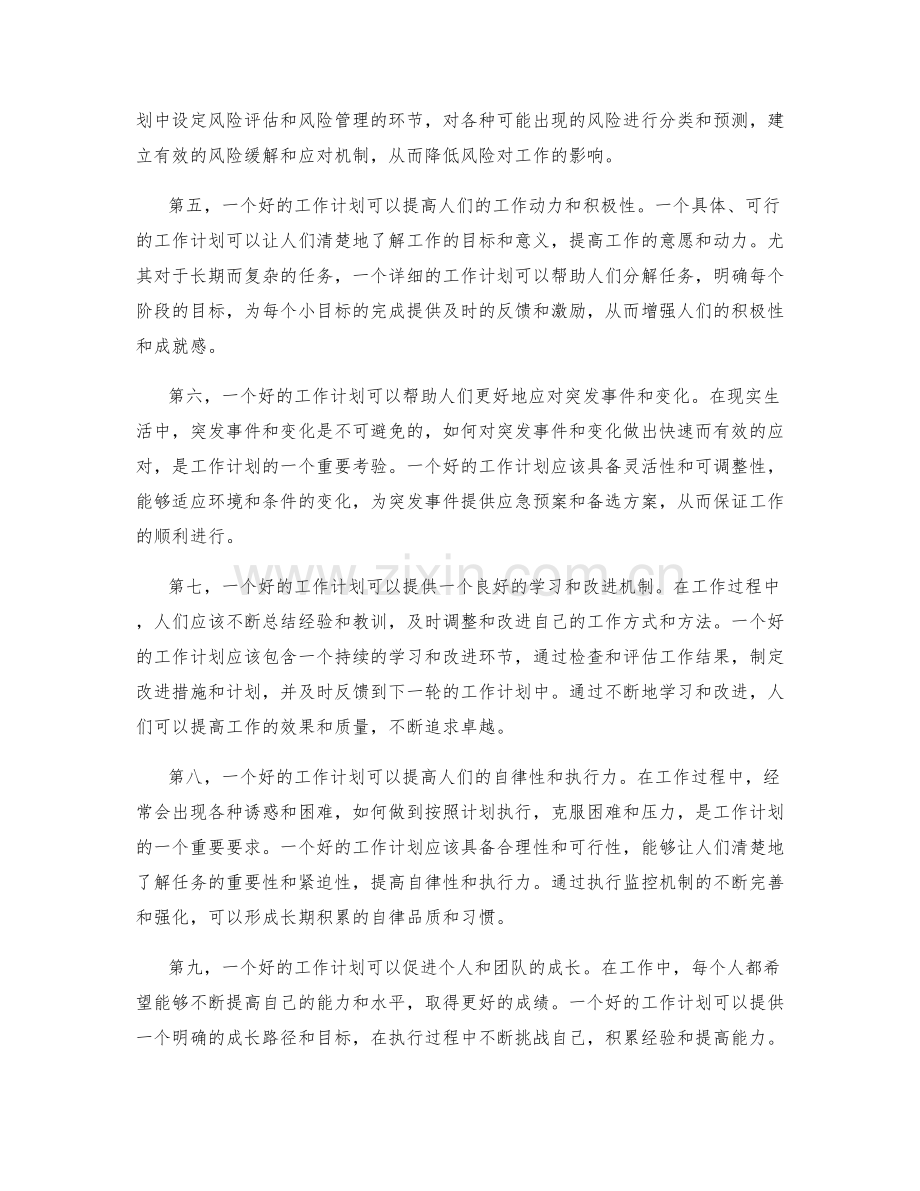 工作计划的有效性与执行监控.docx_第2页