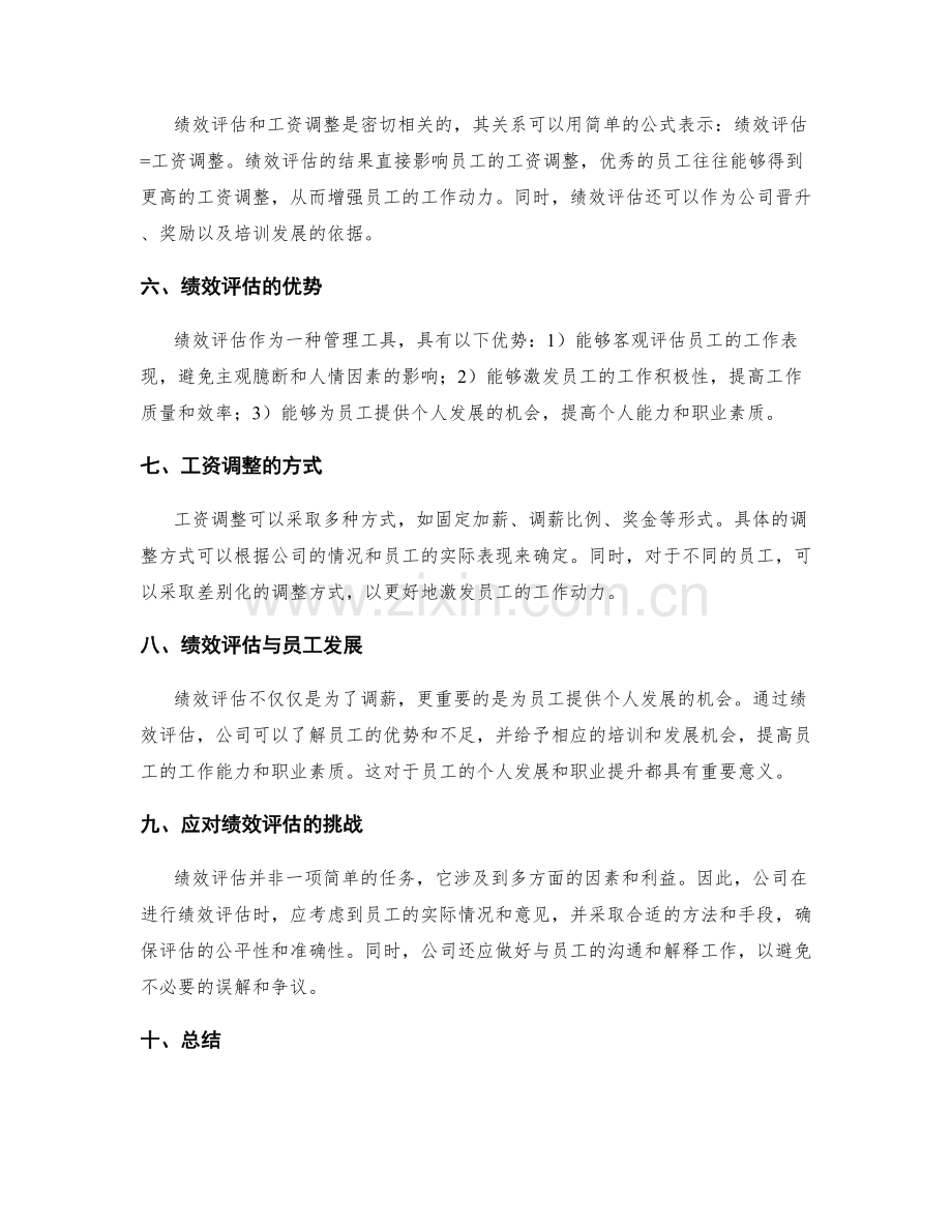 年度绩效评估与工资调整.docx_第2页