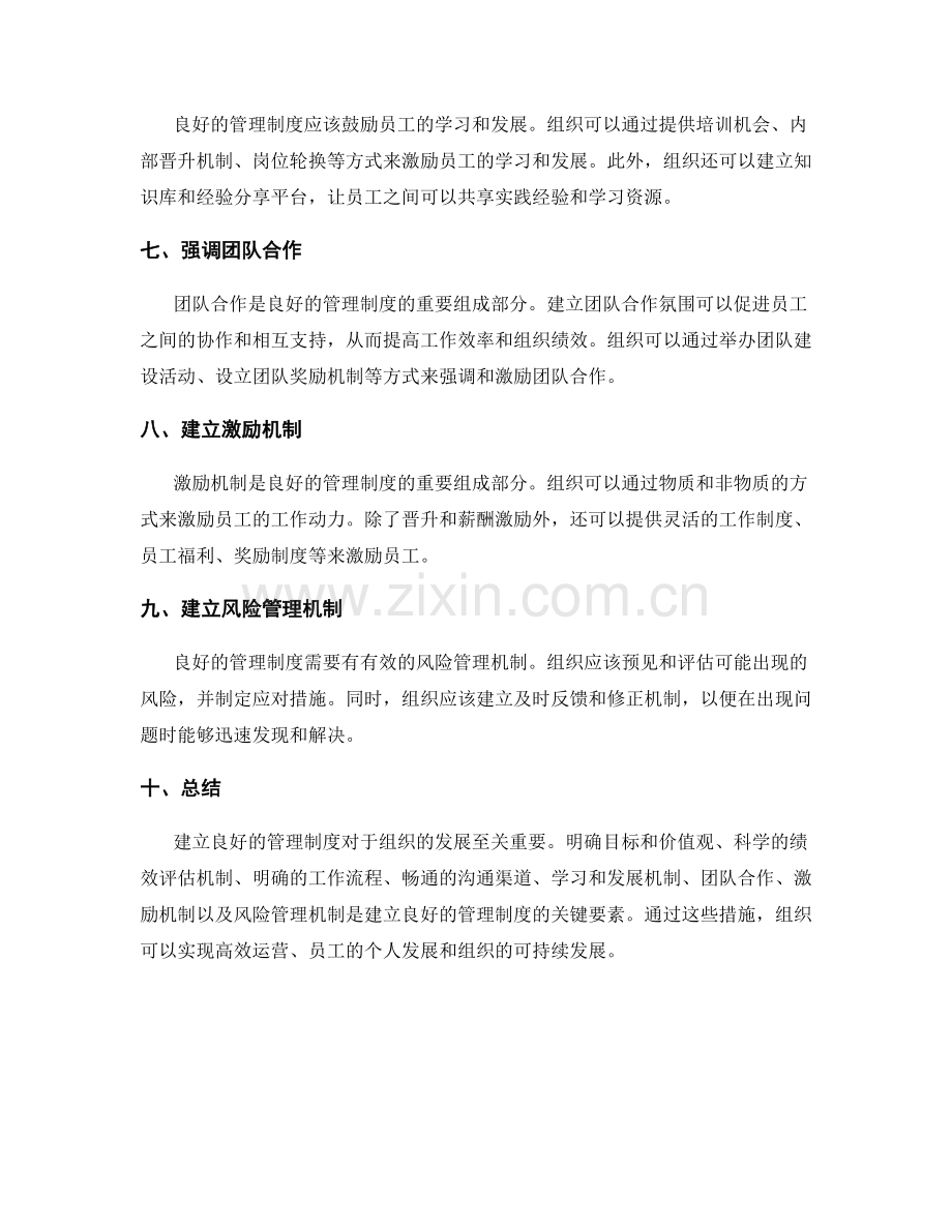 如何建立良好的管理制度.docx_第2页