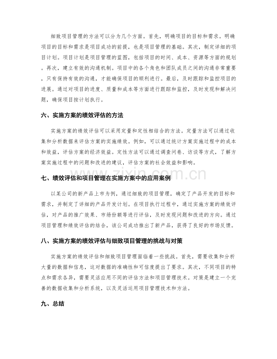 实施方案的绩效评估与细致项目管理.docx_第2页