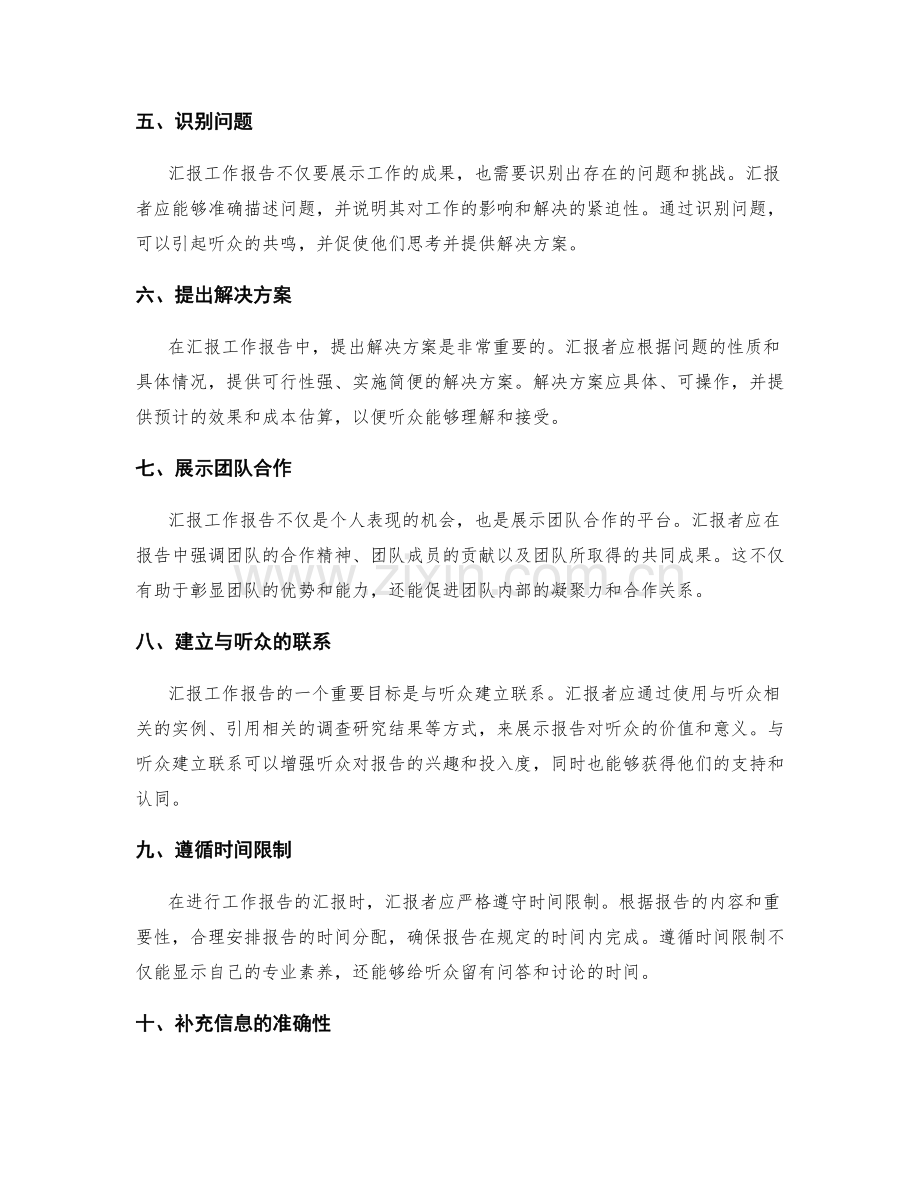 有效汇报工作报告的概括与重要性.docx_第2页