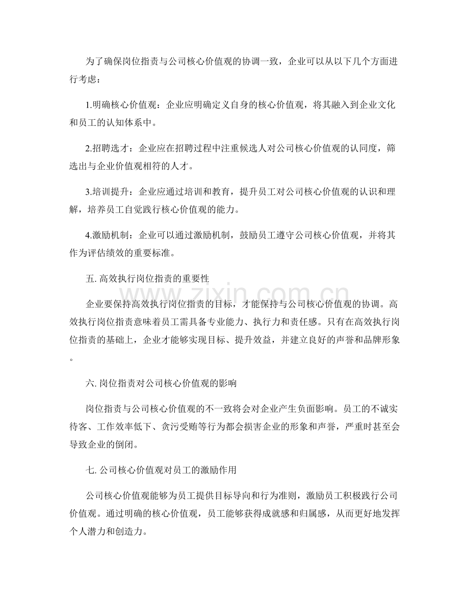 岗位职责与公司核心价值观的对应.docx_第2页