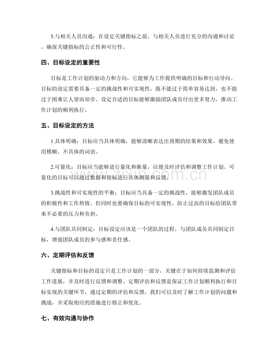 工作计划的关键指标与目标设定方法.docx_第2页