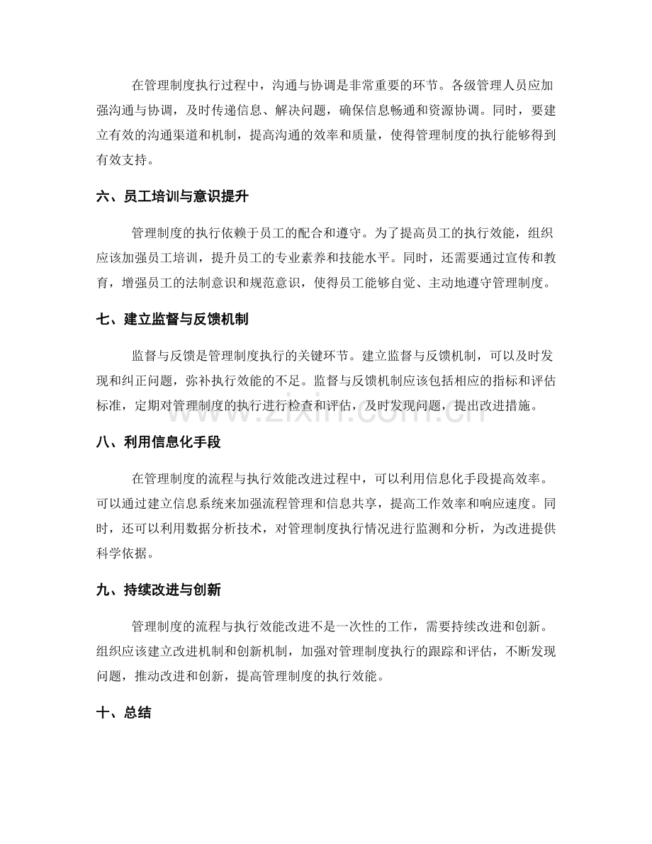 规范管理制度的流程与执行效能改进.docx_第2页