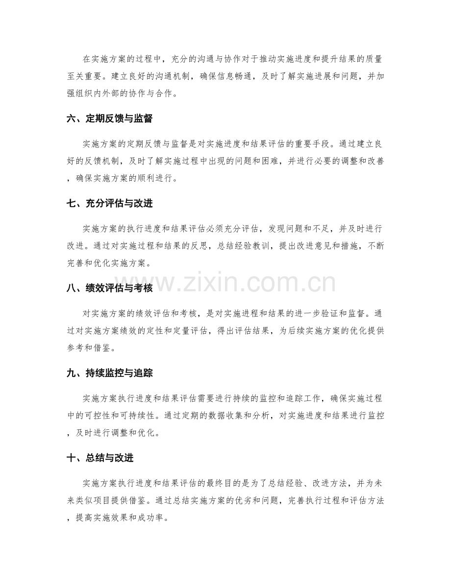 实施方案的执行进度和结果评估原则.docx_第2页