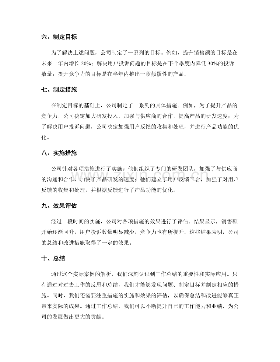 工作总结的实际案例解析.docx_第2页