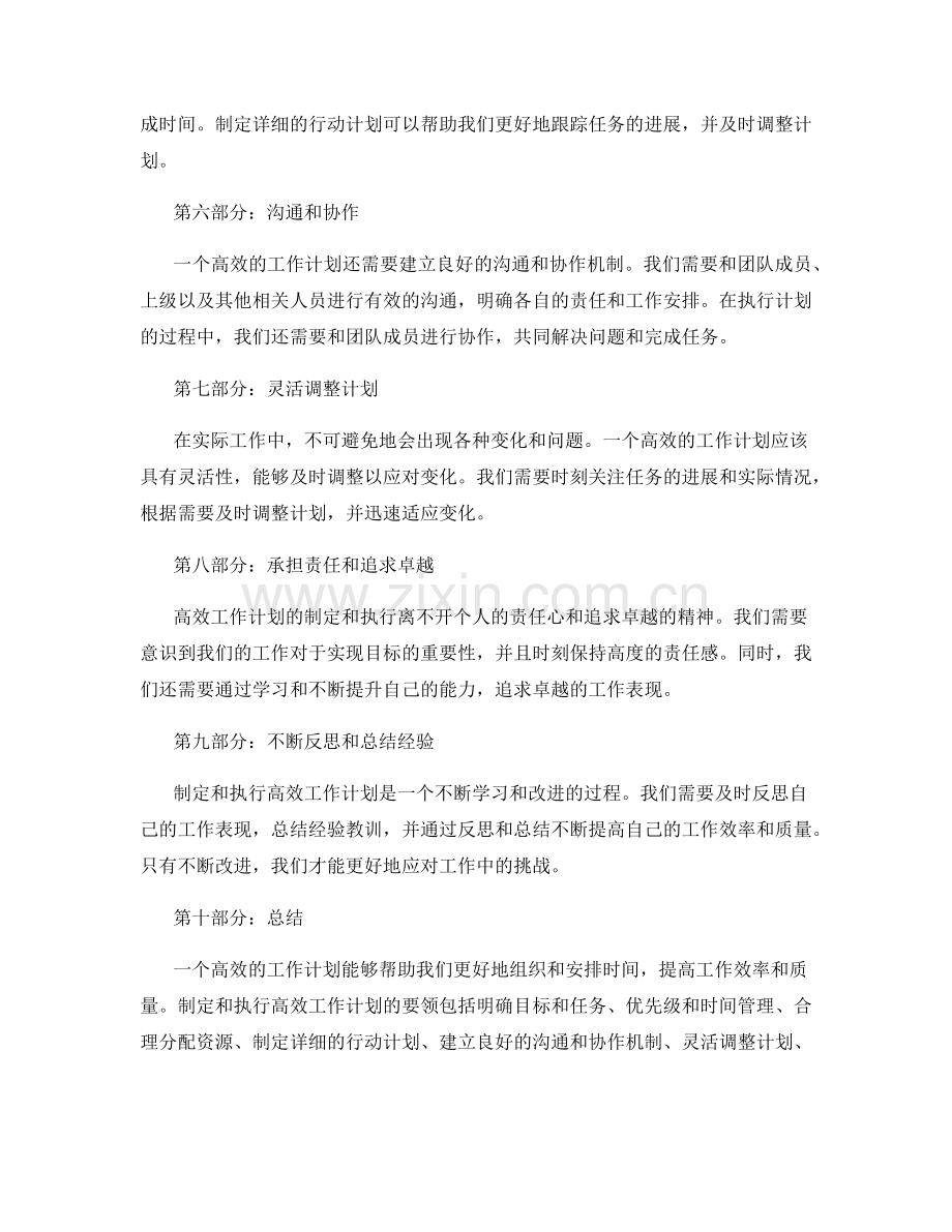 高效工作计划的制定与执行要领解析.docx_第2页