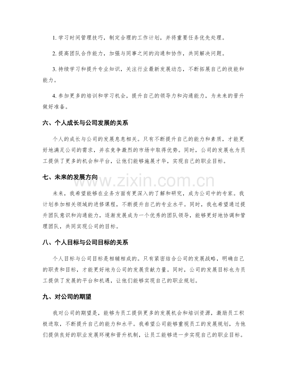 年终总结中的业务评价与个人发展规划.docx_第2页