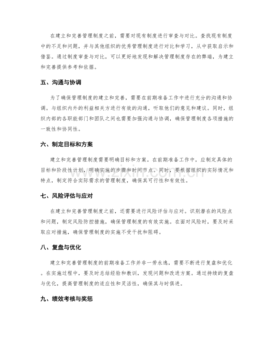 管理制度的建立和完善的前期准备工作.docx_第2页