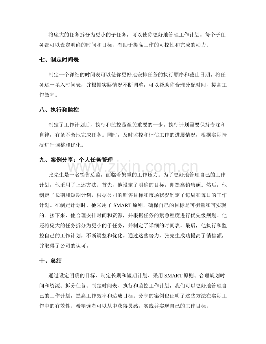 有效的工作计划管理方法与案例分享.docx_第2页