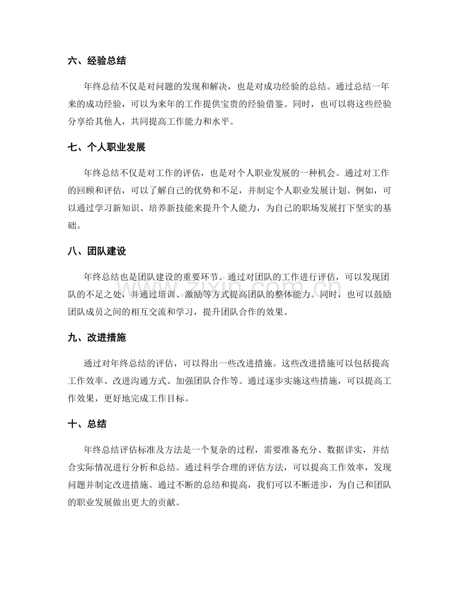 年终总结评估标准及方法.docx_第2页