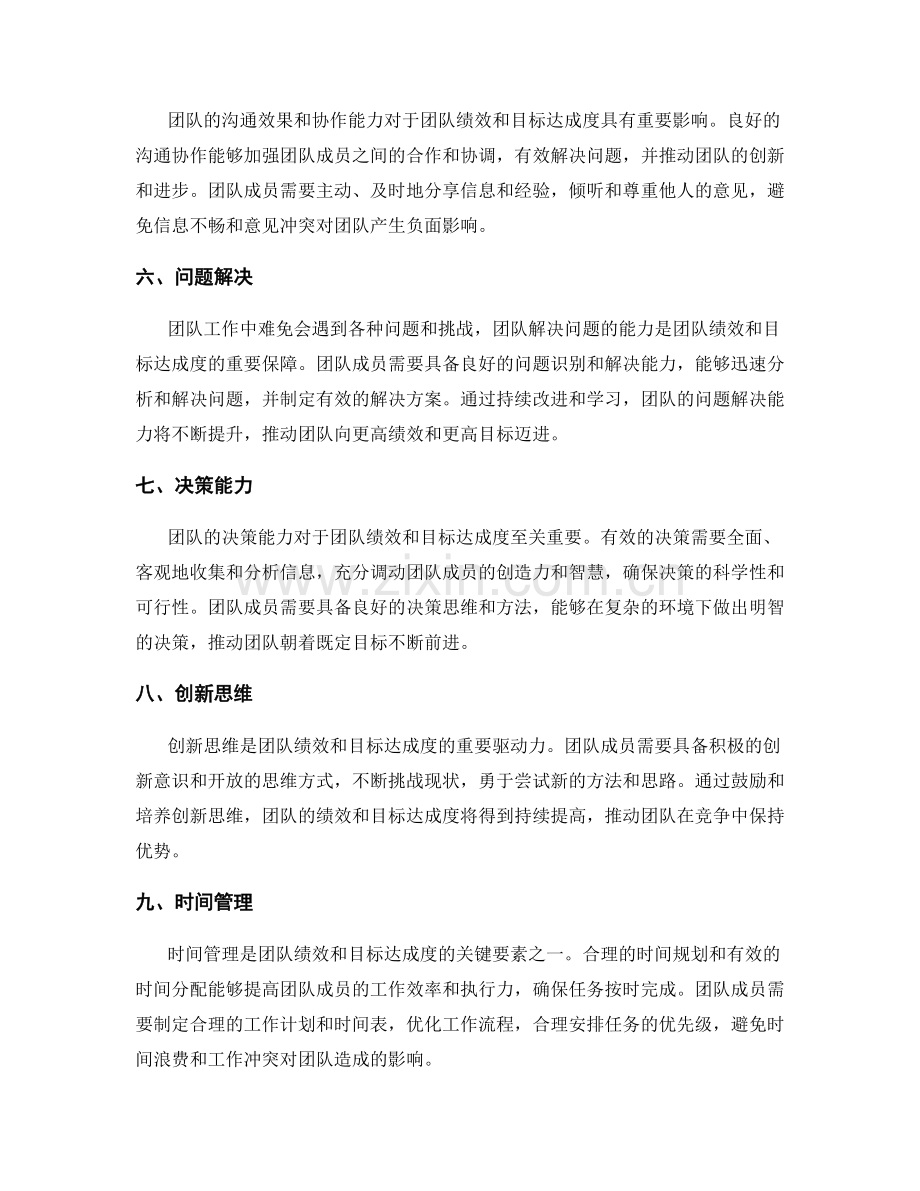 工作总结的团队绩效与目标达成度.docx_第2页