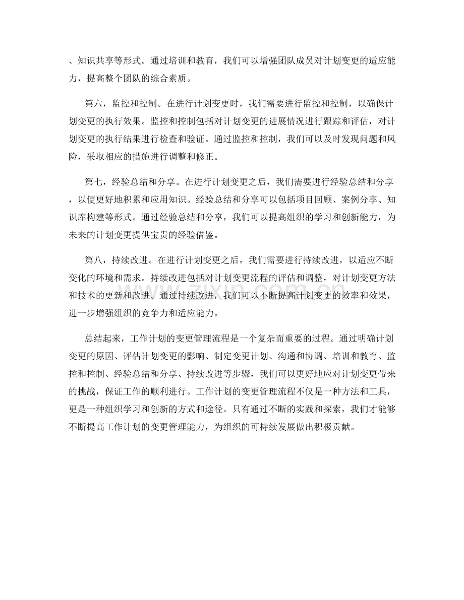 工作计划的变更管理流程.docx_第2页