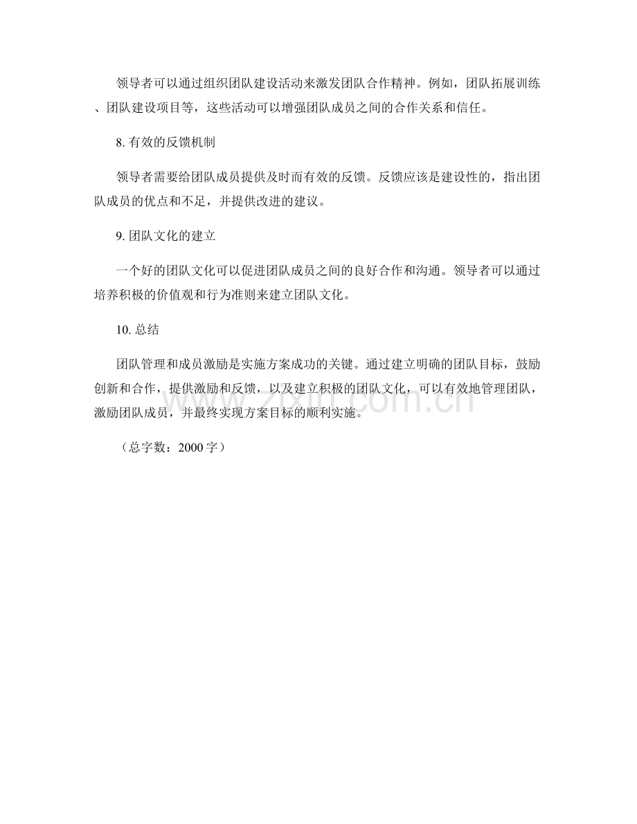 实施方案中的团队管理与成员激励.docx_第2页