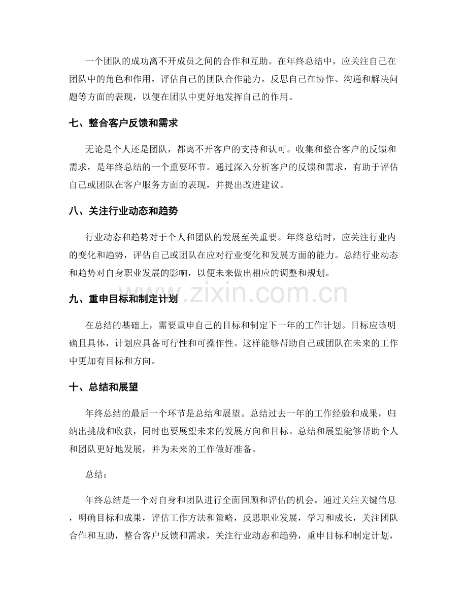 年终总结中需注意的关键信息.docx_第2页