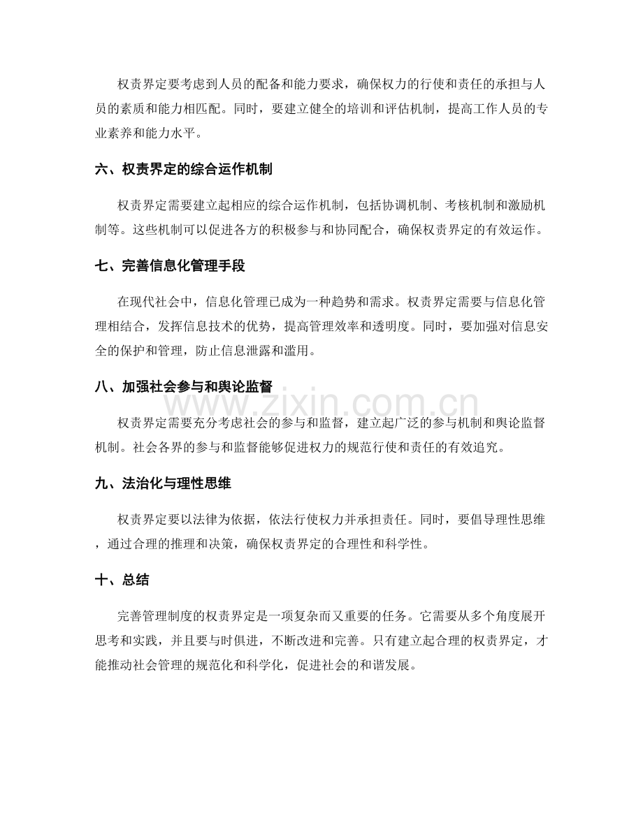 完善管理制度的权责界定.docx_第2页