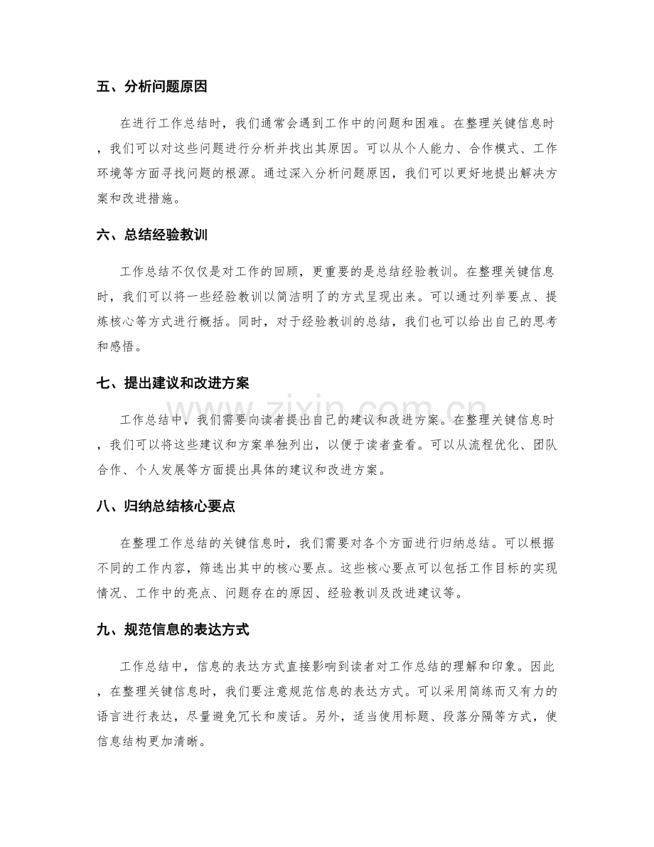 工作总结中的关键信息整理方法.docx_第2页