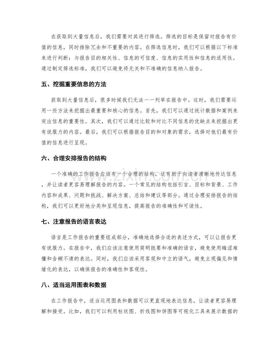 准确工作报告的信息获取与内容筛选.docx_第2页