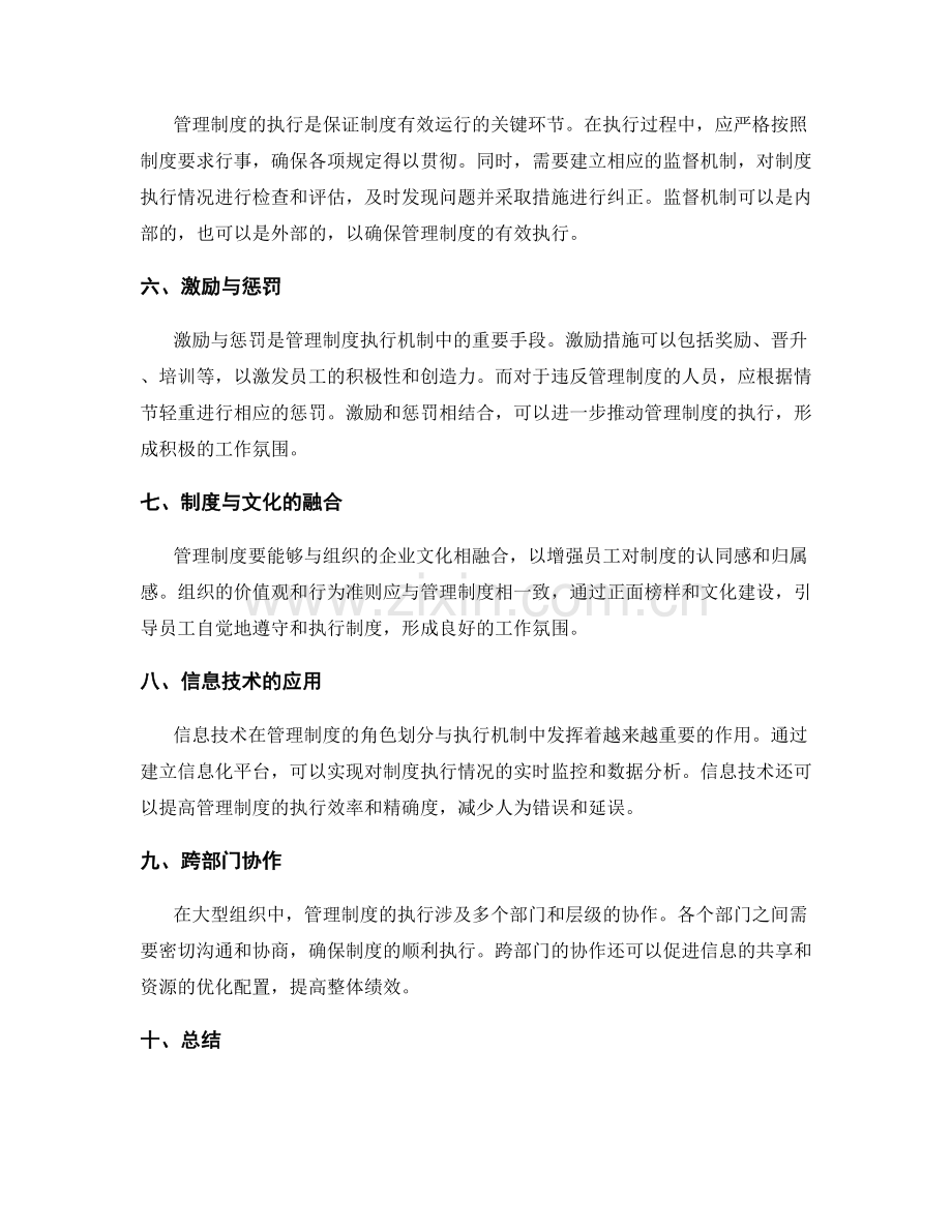 管理制度的角色划分与执行机制.docx_第2页