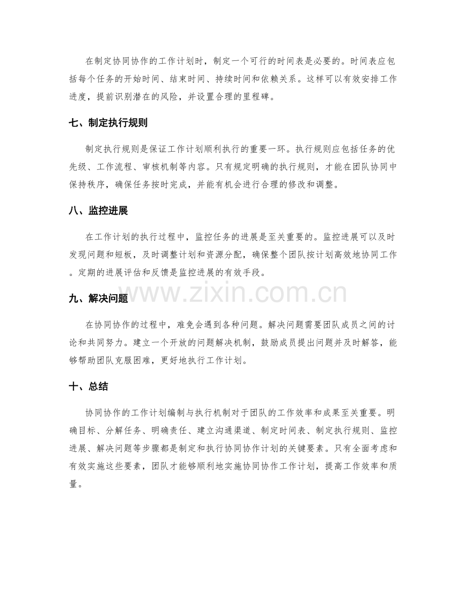 协同协作的工作计划编制与执行机制.docx_第2页