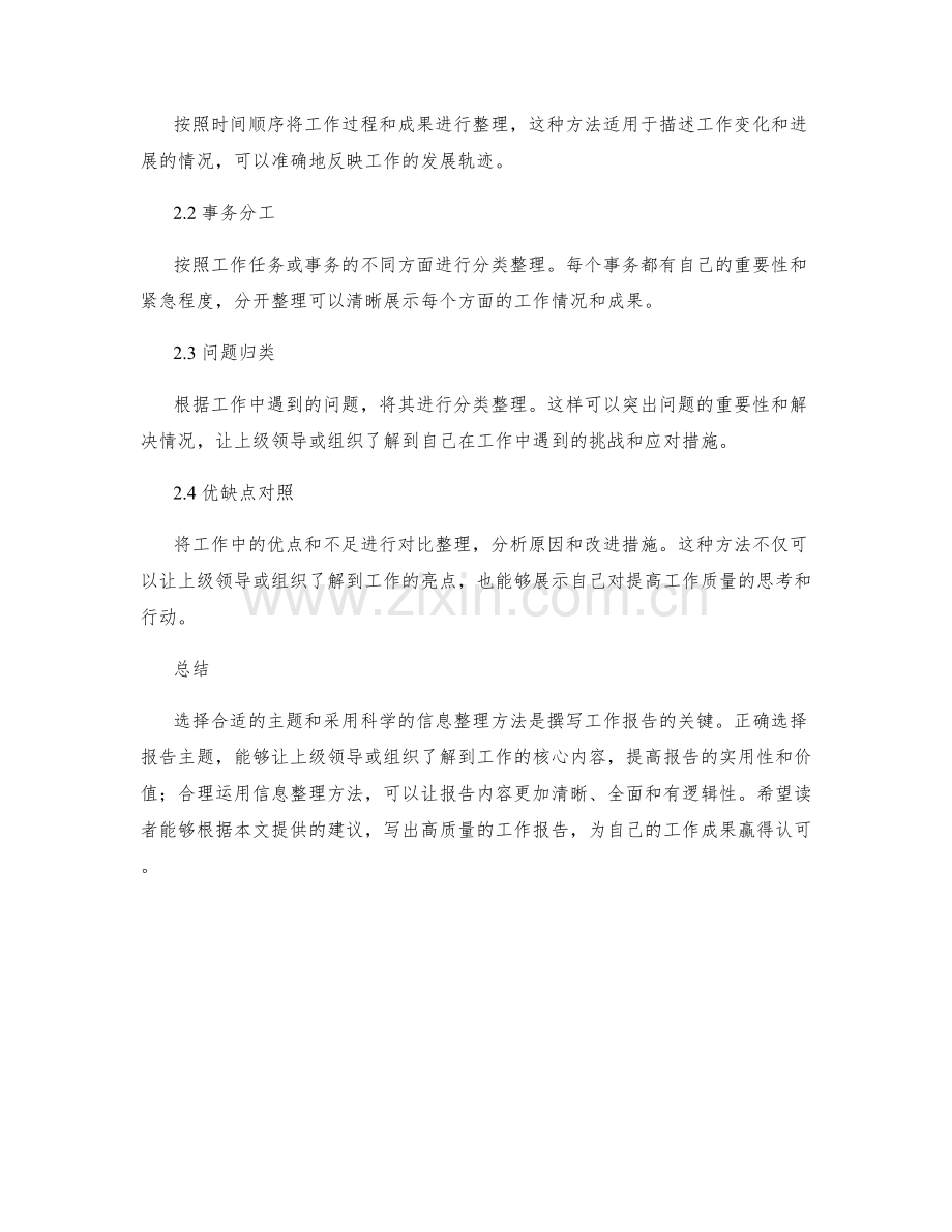 工作报告的主题选择和信息整理方法.docx_第2页