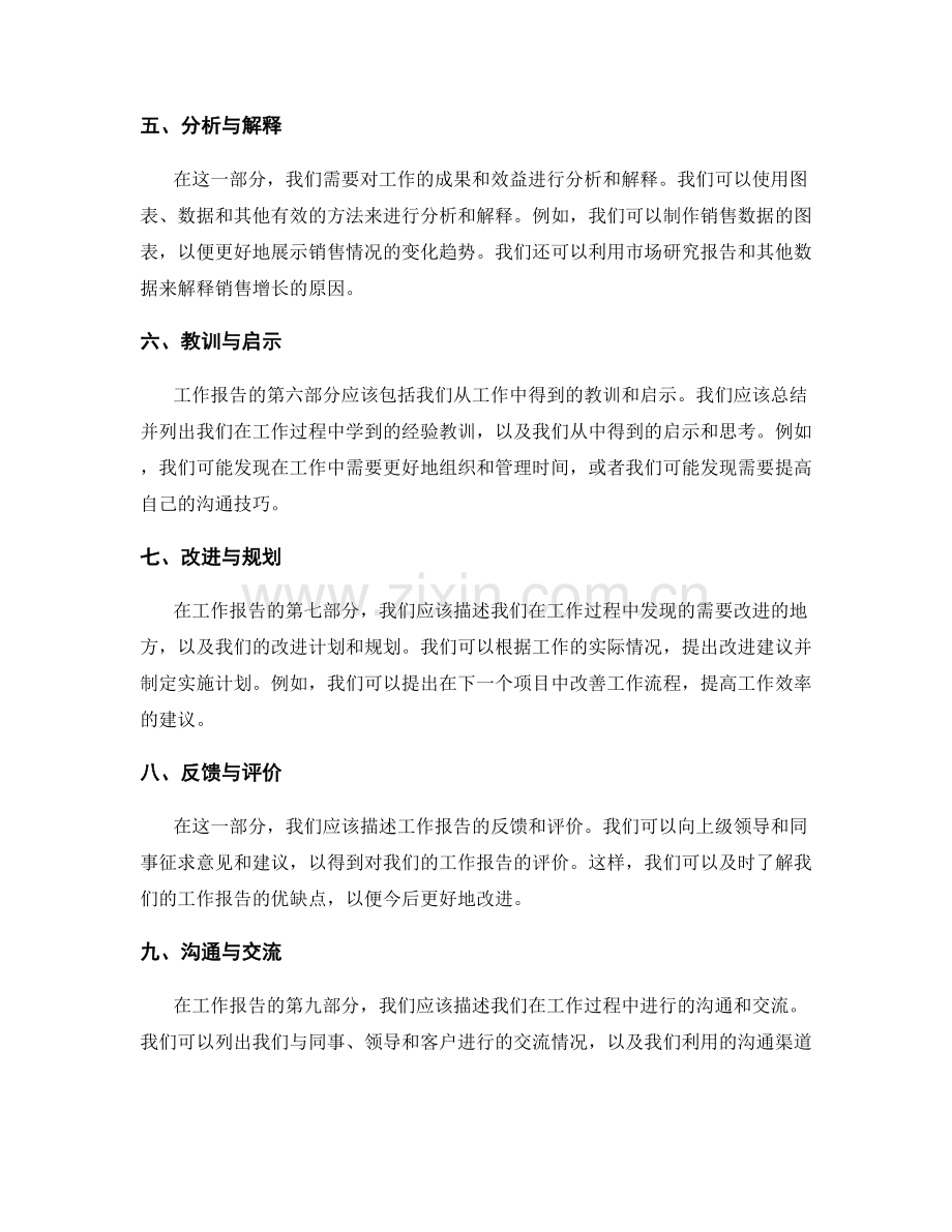 详实工作报告的事实描述与解释.docx_第2页