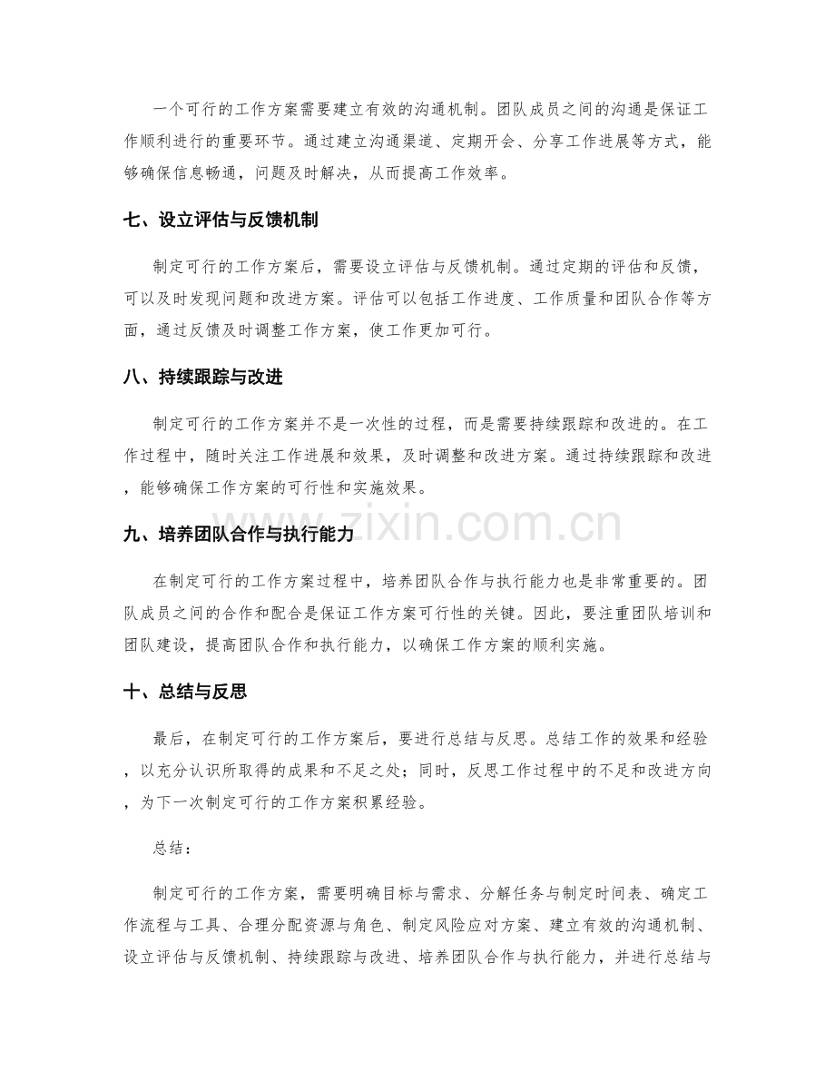 策划方案如何制定可行的工作方案.docx_第2页