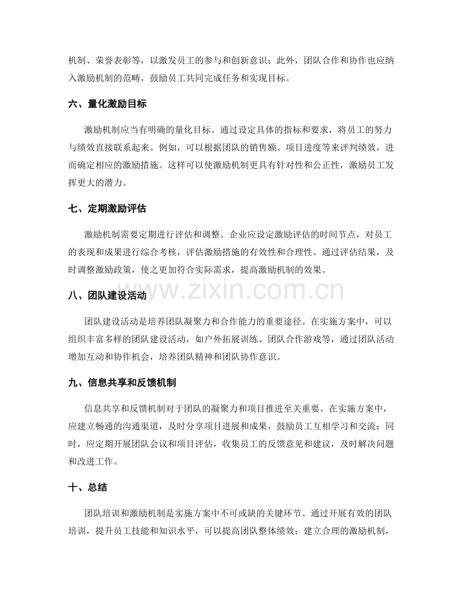 实施方案中的团队培训与激励机制.docx_第2页