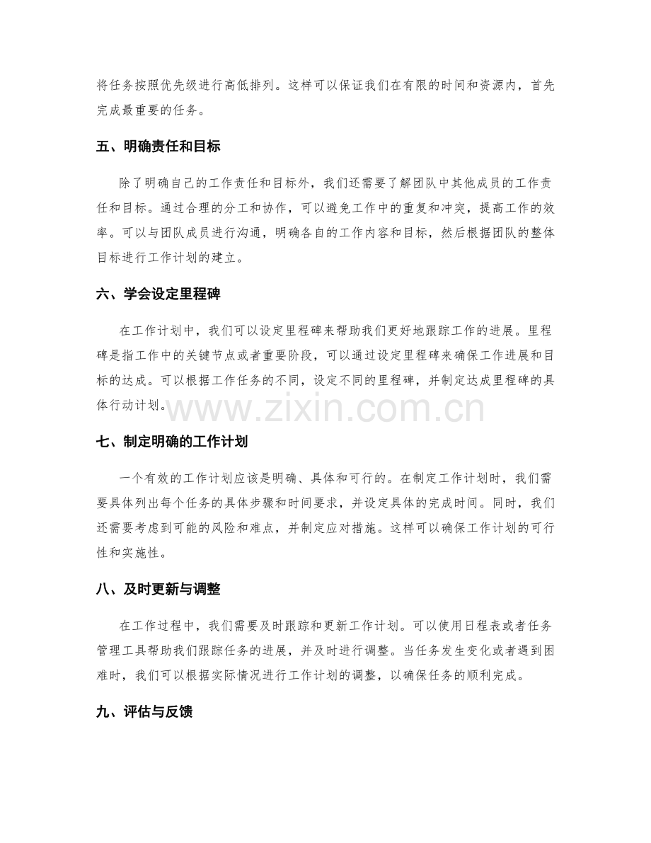 职场新手的工作计划建立与跟踪技巧.docx_第2页