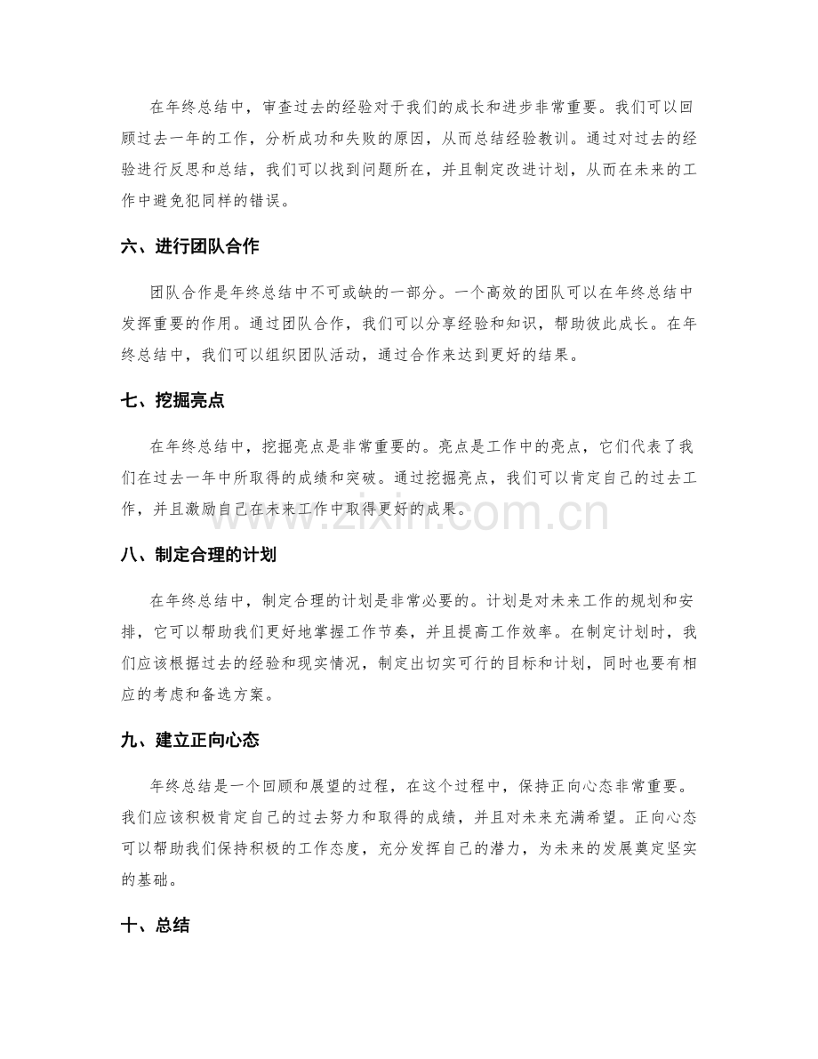 年终总结中的创新经验总结.docx_第2页