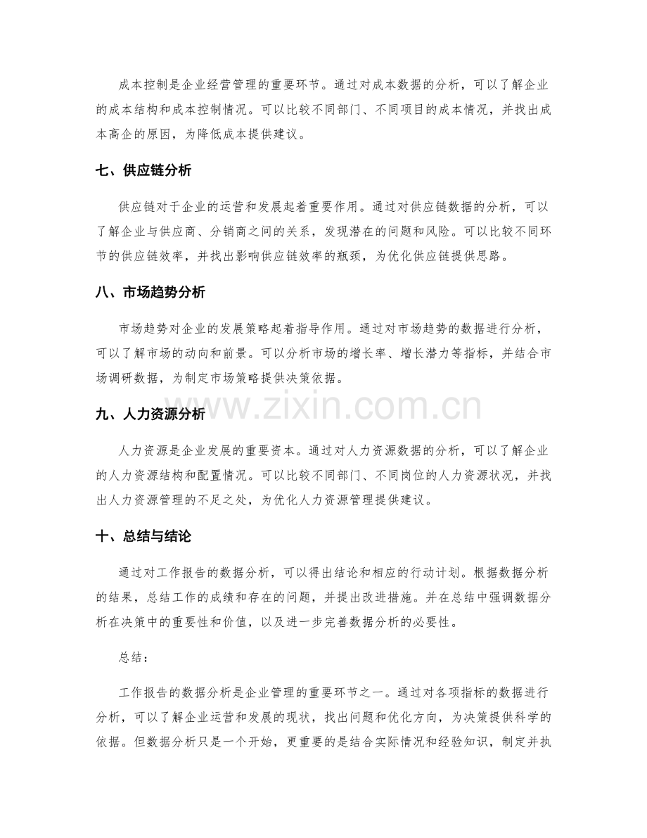 工作报告的数据分析和结论概述.docx_第2页