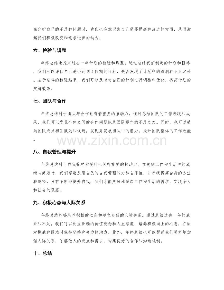 年终总结的核心价值和推动力分析.docx_第2页