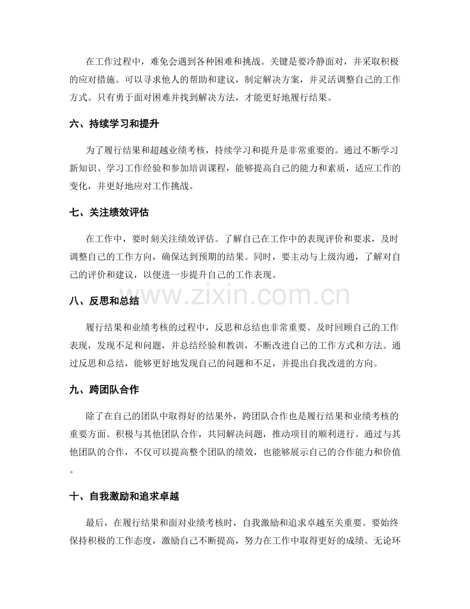 工作总结中履行结果和业绩考核.docx_第2页