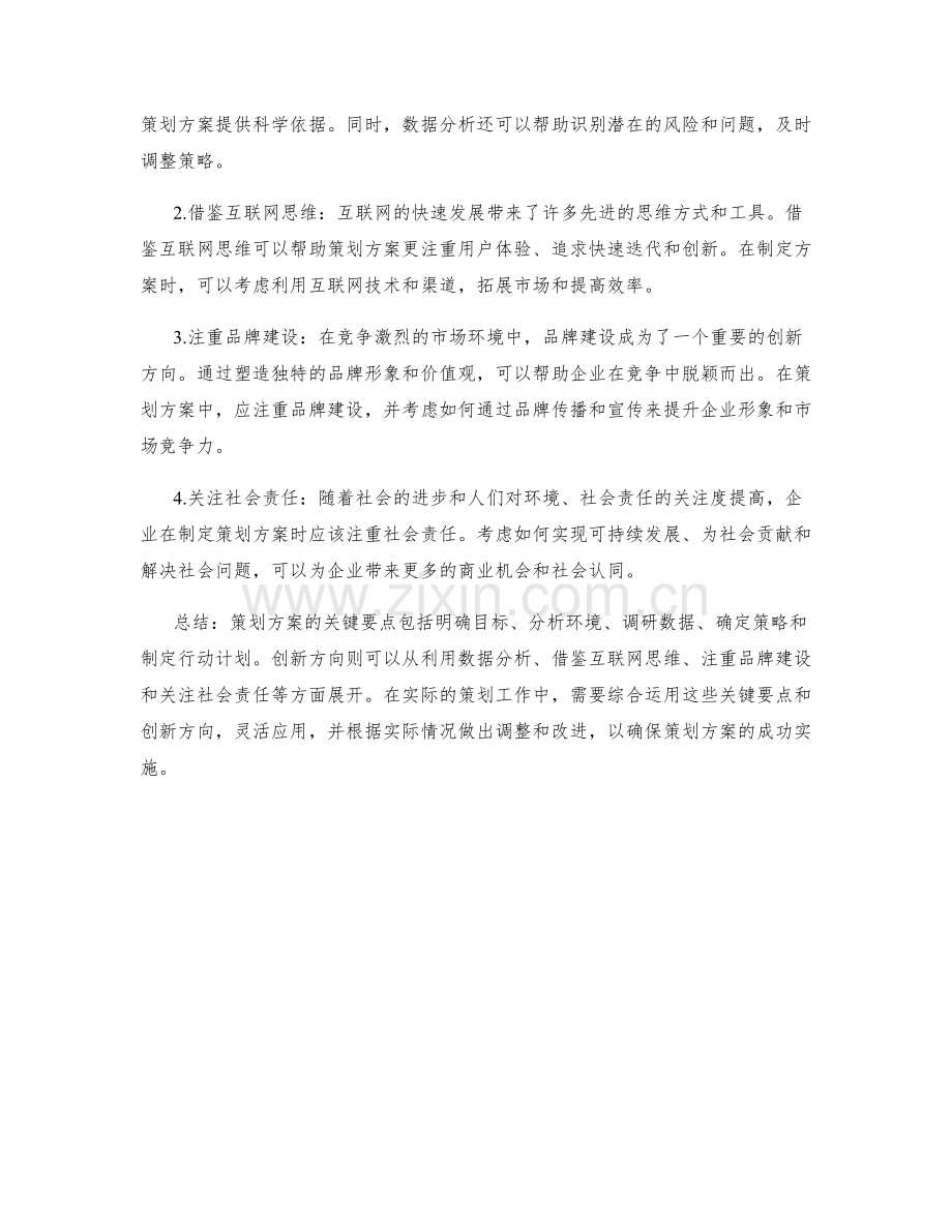 策划方案的关键要点与创新方向.docx_第2页