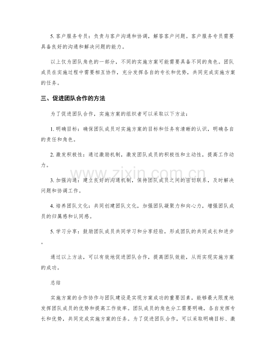 实施方案的合作协作与团队建设.docx_第2页