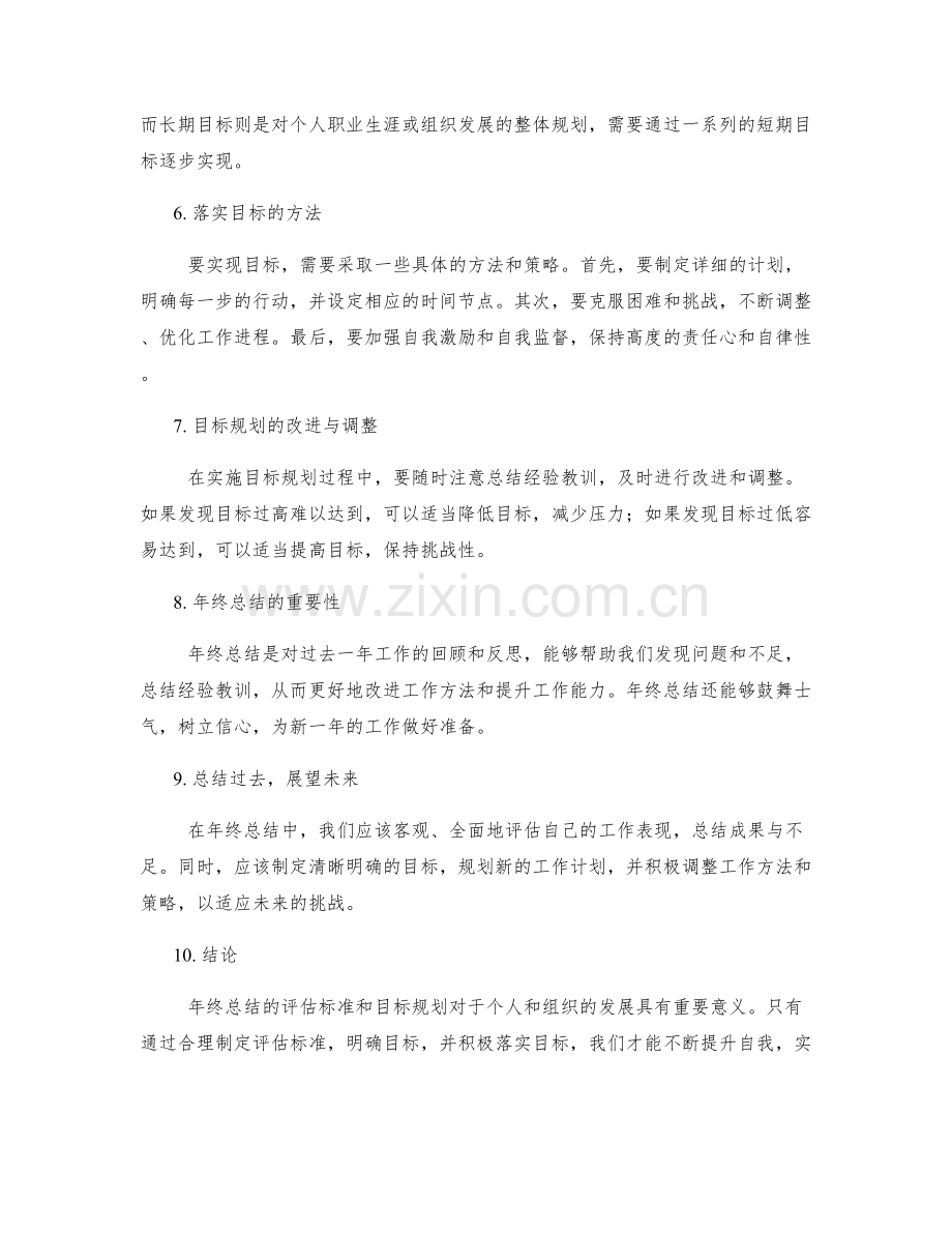 年终总结的评估标准和目标规划.docx_第2页