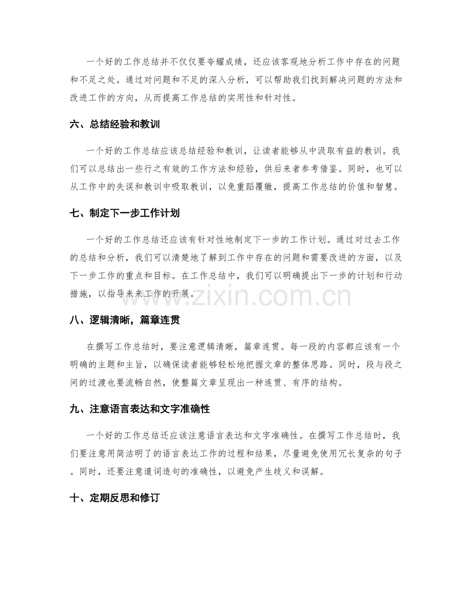 提升工作总结的逻辑清晰度.docx_第2页