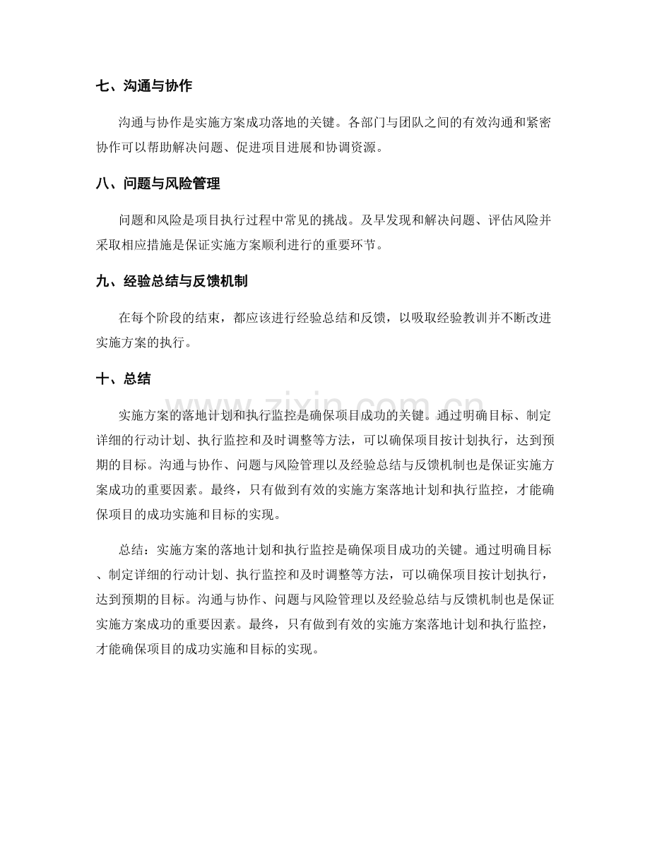 实施方案的落地计划和执行监控.docx_第2页