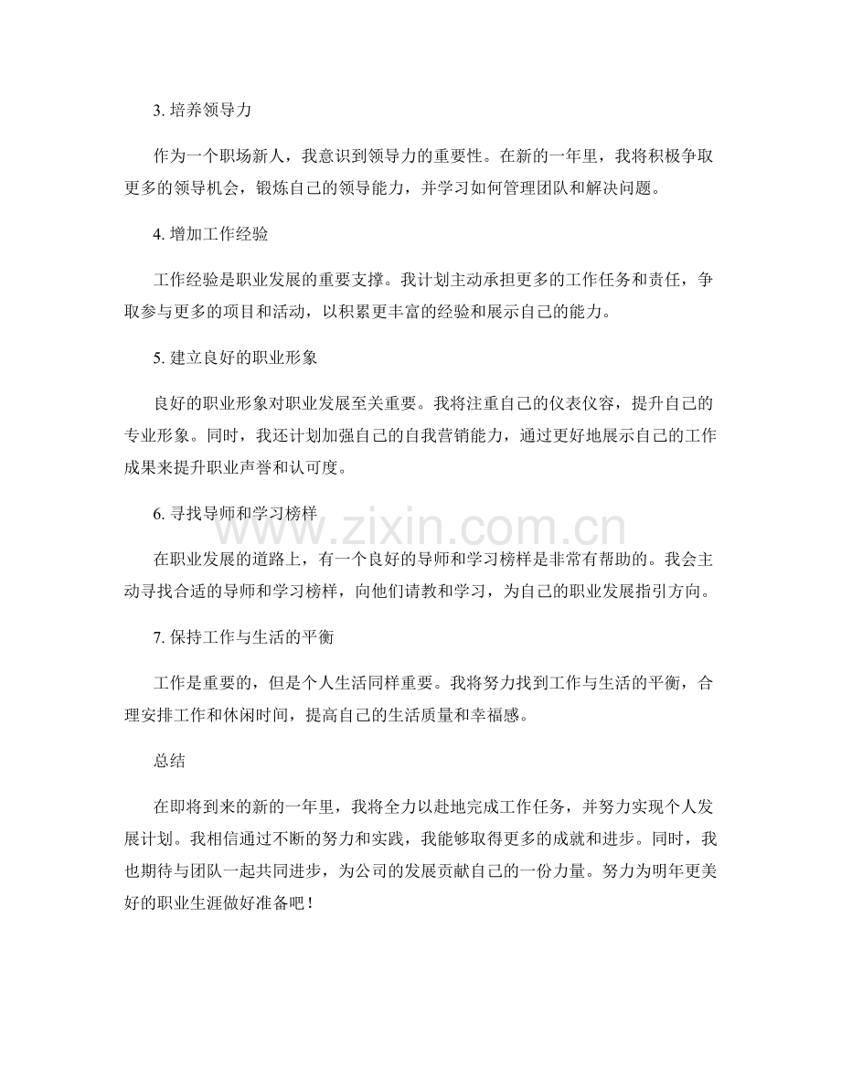 年终总结的工作总结和个人发展计划.docx_第2页