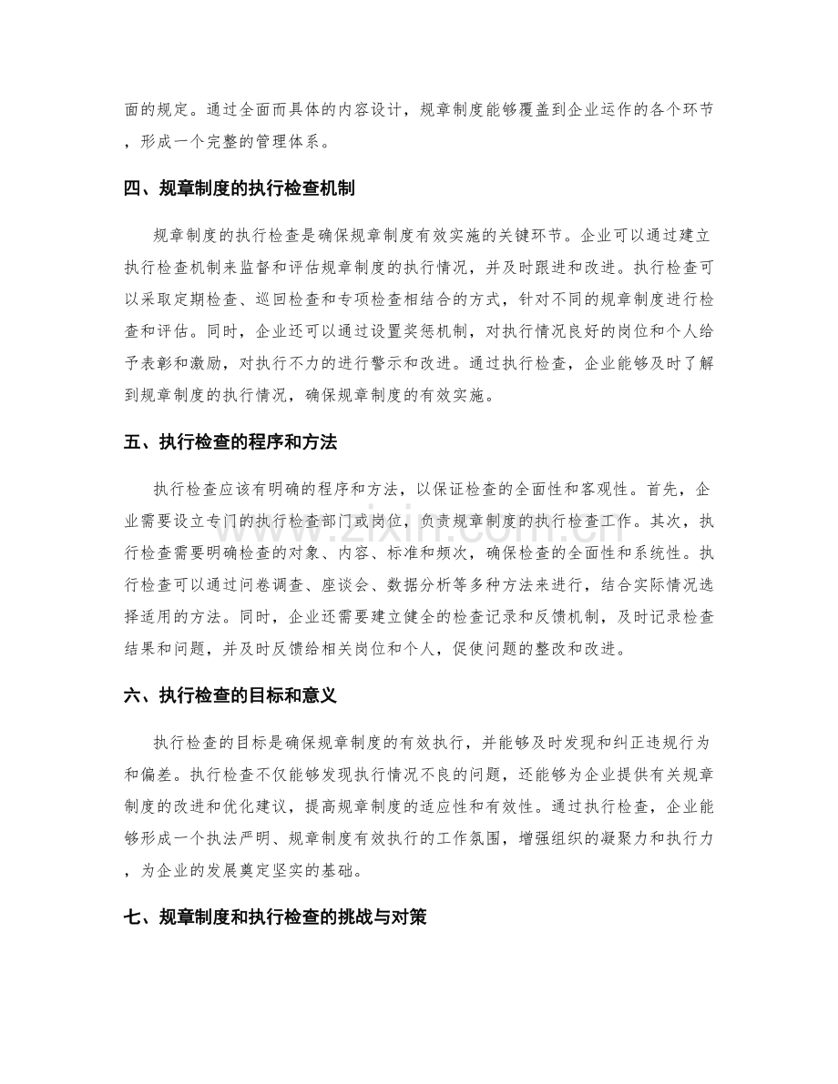 企业管理制度的规章制度和执行检查.docx_第2页