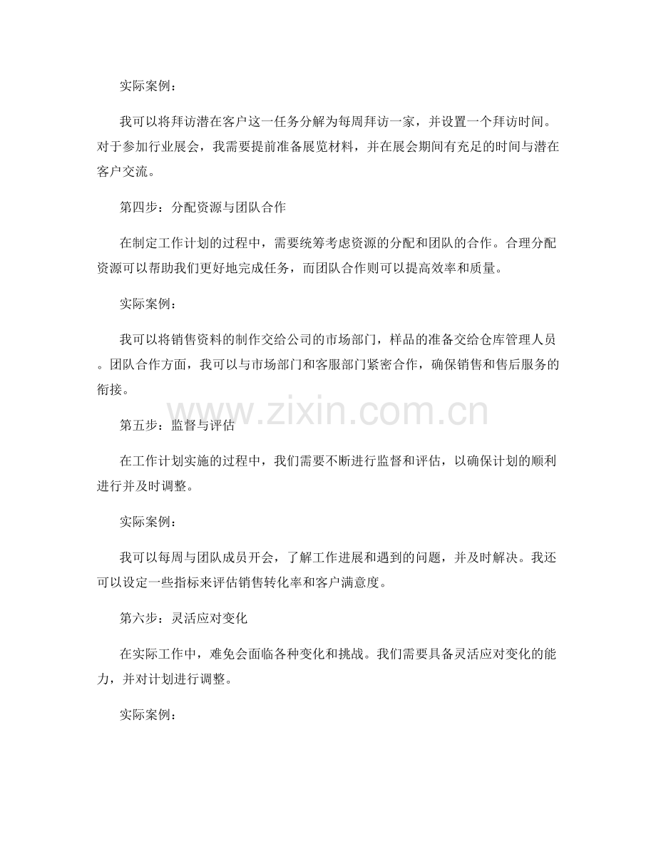 工作计划的制定步骤与实际案例分析.docx_第2页