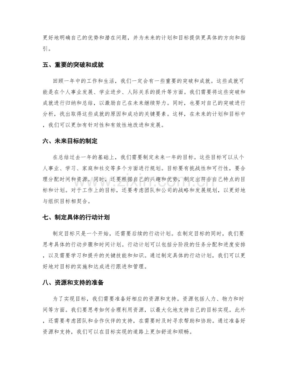 年终总结的关键内容总结和制定目标.docx_第2页